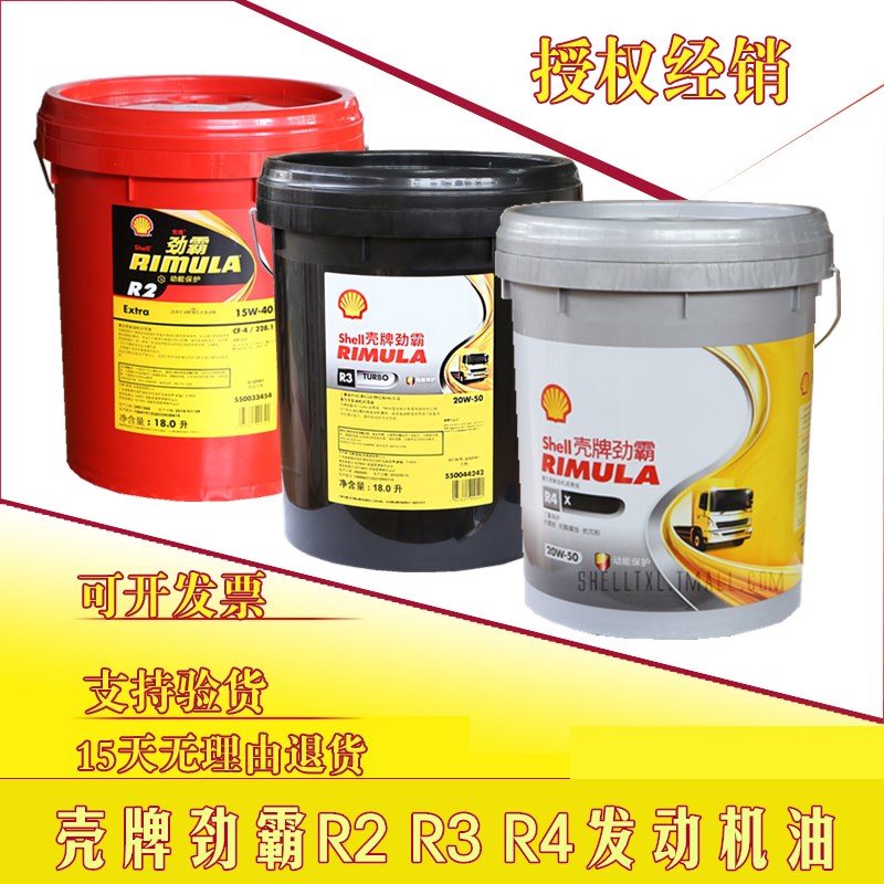 壳牌劲霸柴机油R2 R3 R4 15W-40 20W-50柴油发动机润滑油18L正品