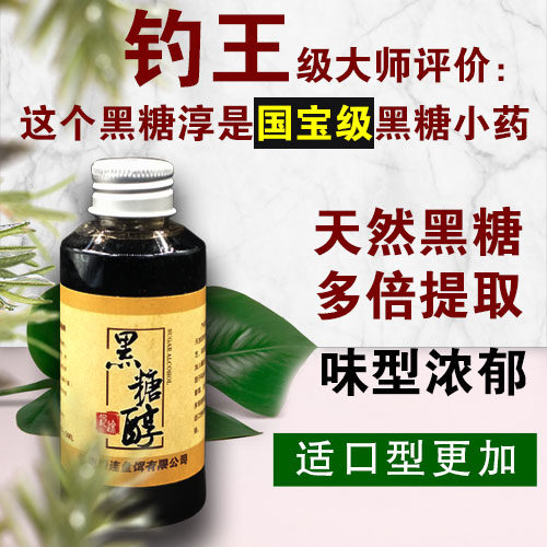 钓途 黑糖醇100ml 黑坑竞技鲤鱼鲫鱼小药 钓鱼饵料小黄面面添加剂