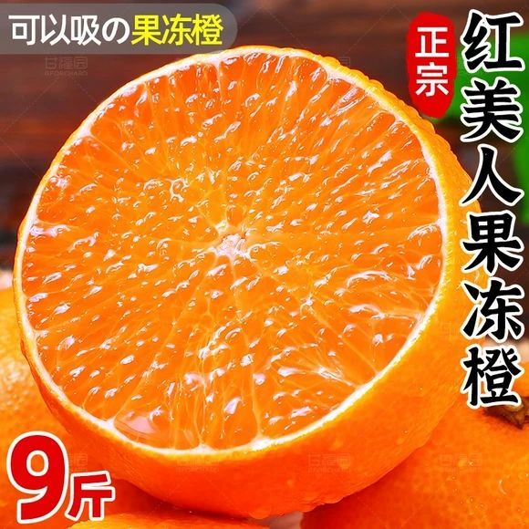 平和红美人柑橘果冻橙爱媛28号新鲜孕妇水果桔子橘子橙现摘非象山