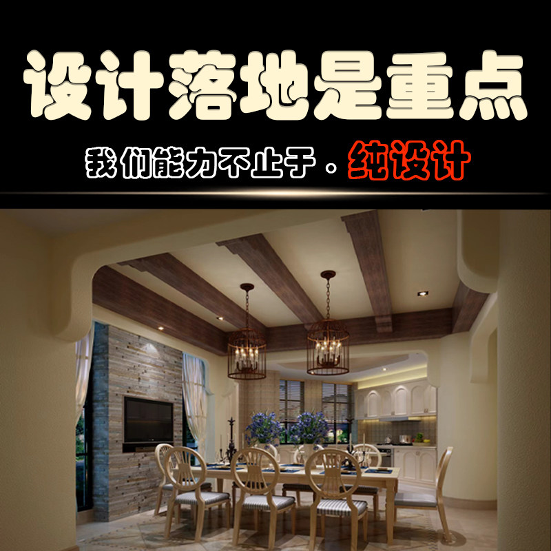 装修设计师纯设计房屋装修别墅设计效果图家装室内设计方案图中式