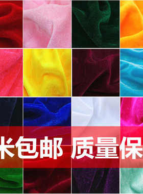 金丝绒布料 绒布 加厚红色黑色婚庆背景布幕布会议桌布面料地摊布