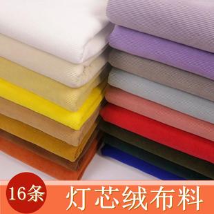 微弹灯芯绒细条绒布纯色绒布料沙发外套布头衬衫服装卫衣裤子面料