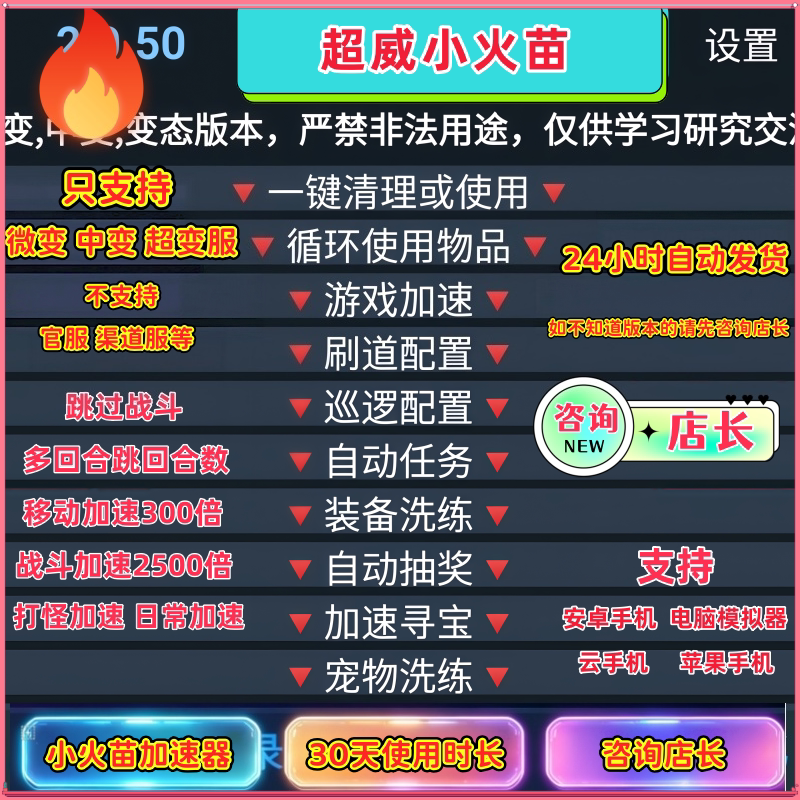 问道精灵超微小火苗微变超变手游专用仅供学习交流 自动发货