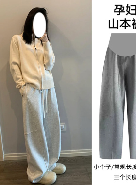 灰色孕妇裤春秋款托腹阔腿裤休闲糯米卫裤拖地山本长裤镰刀运动裤