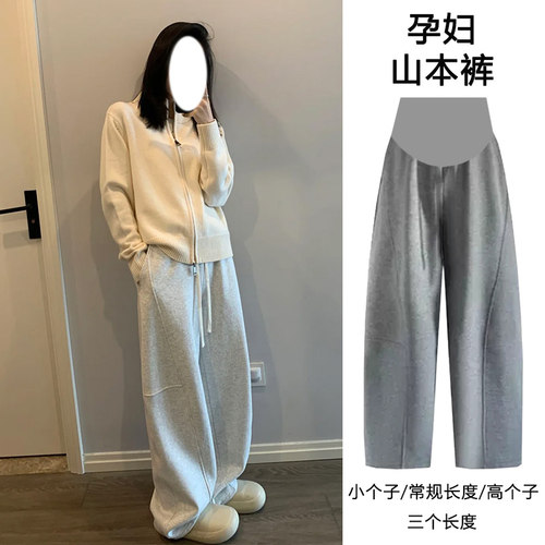 灰色孕妇裤春秋款托腹阔腿裤休闲糯米卫裤拖地山本长裤镰刀运动裤