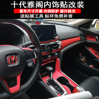 适用于十代雅阁内饰改装装饰贴膜英诗派inspire中控档位改色贴纸