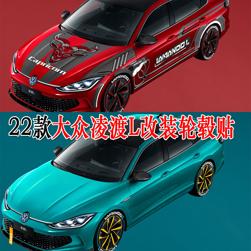 专用于22款大众凌渡l轮毂贴纸改装饰轮胎圈擦痕18寸旗舰版保护贴