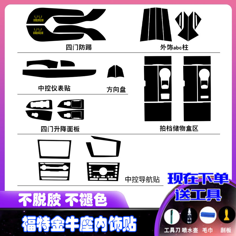 炫轩福特金牛座梨花木贴纸金牛座专用中控排挡面板碳纤维内饰贴,汽车用品/电子/清洗/改装,汽车贴片/贴纸,淘宝优惠券,粉丝福利购,淘宝优惠卷