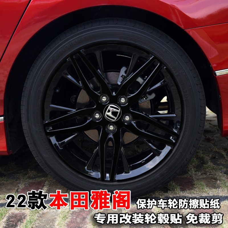 本田22款雅阁英诗派奥德赛轮廓贴纸轮毂改装贴膜车轮圈18寸装饰保