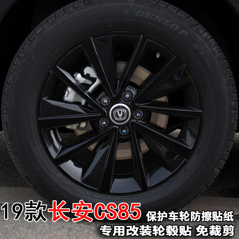 专用于19款长安CS85轮毂贴纸改装饰电镀轮胎圈1.52.0型版保护贴膜,汽车用品/电子/清洗/改装,汽车装饰贴/反光贴,淘宝优惠券,粉丝福利购,淘宝优惠卷