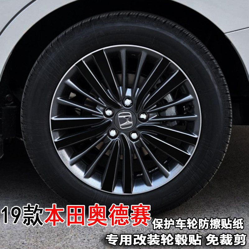 专用于19-21款本田奥德赛轮汽车贴片/贴纸