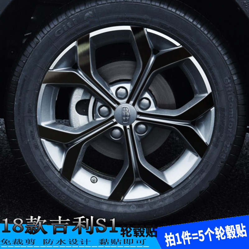 吉利远景S1改装专用轮毂贴纸 远景S1轮毂改色擦痕遮掩电镀保护膜,汽车用品/电子/清洗/改装,汽车装饰贴/反光贴,淘宝优惠券,粉丝福利购,淘宝优惠卷