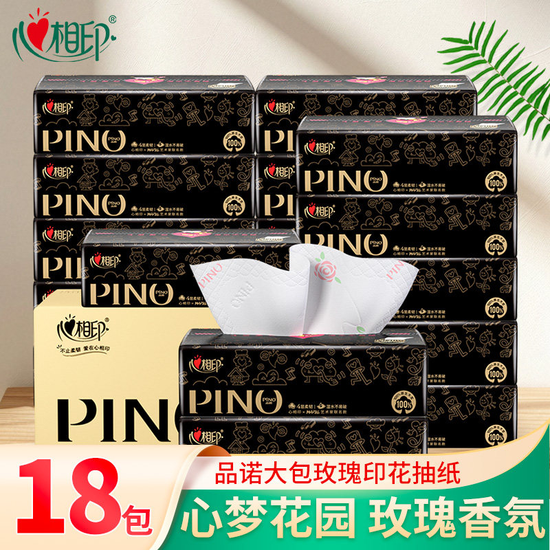 心相印品诺玫瑰餐巾抽纸IP联名款纸抽家用大号高端整箱卫生擦手纸