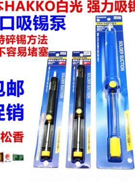 原装HAKKO日本进口白光 手动吸锡器 NO.20G 吸锡泵 吸锡枪NO.18G