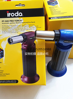 特价台湾爱烙达IRODA喷枪PT-200 PT-500 500L气体喷火枪 燃气喷枪