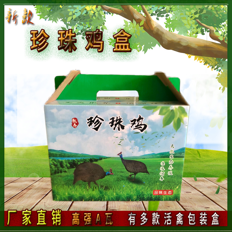 土鸡礼盒珍珠鸡包装盒野鸭盒七彩山鸡盒纸箱通用款手提送礼品盒