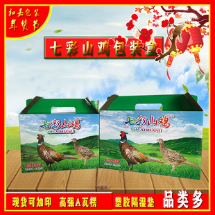 七彩山鸡野鸡包装盒礼盒野鸡蛋盒30/50枚装雉鸡白条鸡加印现货