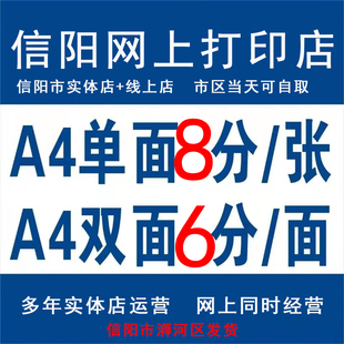 a4信阳打印资料彩色双面装 包邮 网上打印店论文 订书籍彩印黑白