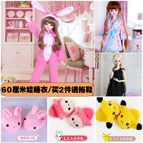 60cm娃娃睡衣拖鞋分夜萝莉叶罗丽