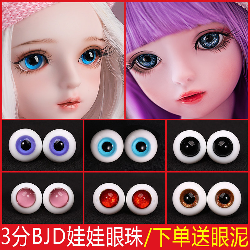 60厘米3分BJD娃娃玻璃眼珠1618mm