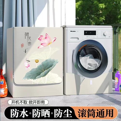 海尔卡萨帝滚筒洗衣机罩 全自动8/8.5/9/10/12公斤加厚防水防晒套