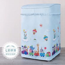 海尔小天鹅美的全自动8公斤罩套1