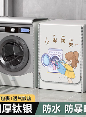 海尔13公斤滚筒洗衣机罩防水防晒防尘罩盖布XQG130-HBM14186LU1套