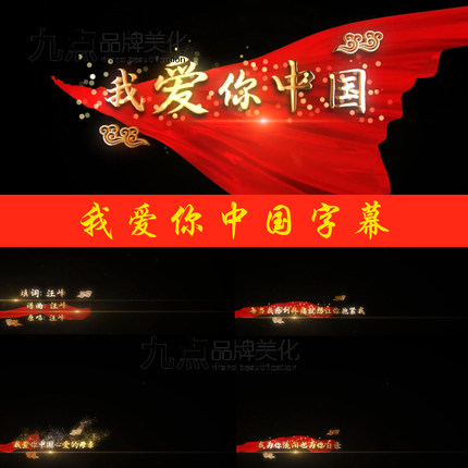 我爱你中国汪峰版金色粒子特效歌词mv歌词字幕透明通道视频素材