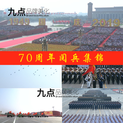 新款2019天安门70周年升旗阅兵式精彩剪辑锦集高清无水印视频素材