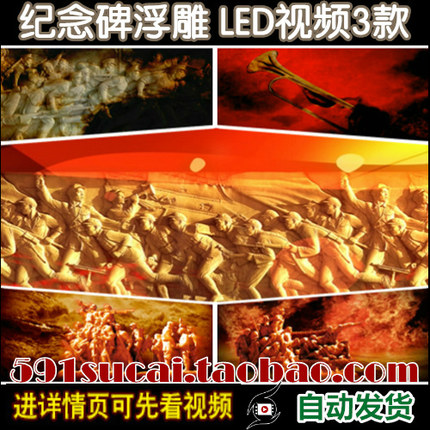 人民英雄纪念碑浮雕红军抗战英雄LED舞台大屏幕背景视频