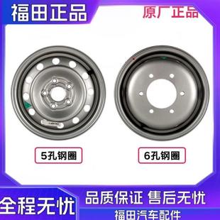 福田祥菱M1轮胎钢轮钢圈祥菱M2轮圈轮毂轮辋带幅板焊合总成