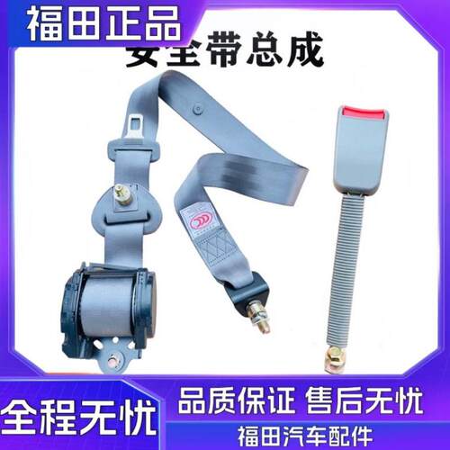 适配货车配件奥铃捷运CTX/TX欧马可时代m3瑞沃E3奥锐安全带总成