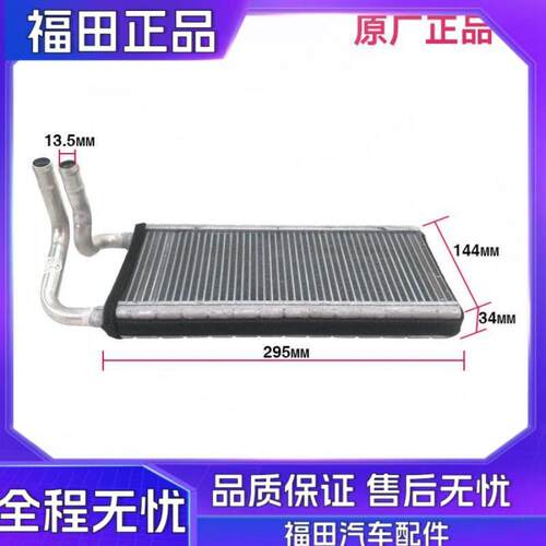 福田汽车暖风水箱奥铃CTS速运捷运欧马可S35大黄蜂空调循环散热器
