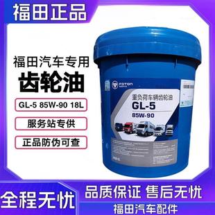 90GL 原厂福田奥铃欧马可康瑞 后桥85W 重负荷变速箱 齿轮油