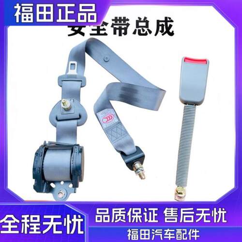 适配货车配件奥铃捷运CTX/TX欧马可时代m3瑞沃E3奥锐安全带总成