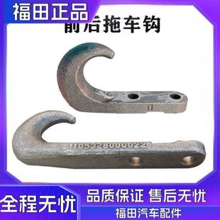 适配货车福田时代新领航M6奥铃TX CTX欧马可S1S3拖车钩前后拖车