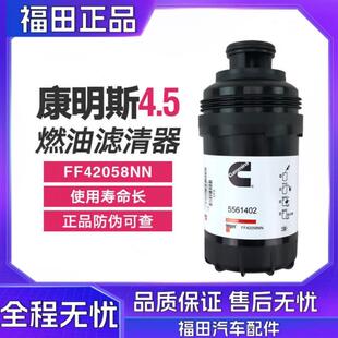 奥铃欧马可S5欧航康明斯F4.5国6柴滤FF42058NN燃油滤清器5
