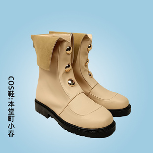 cosplay鞋子定制异度侵入cos本堂町小春 圣井户御代增高来图定做