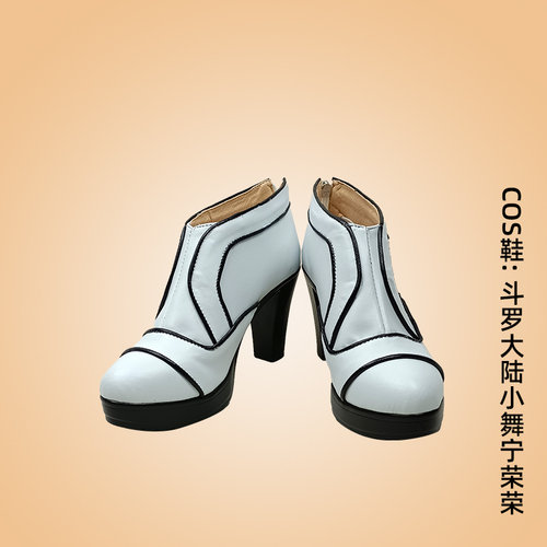 斗罗大陆小舞宁荣荣cos鞋