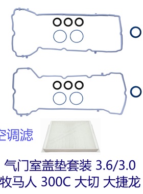 牧马人大切诺基3.6 3.0 大捷龙 300C气门室盖垫散热器垫油封 ERB