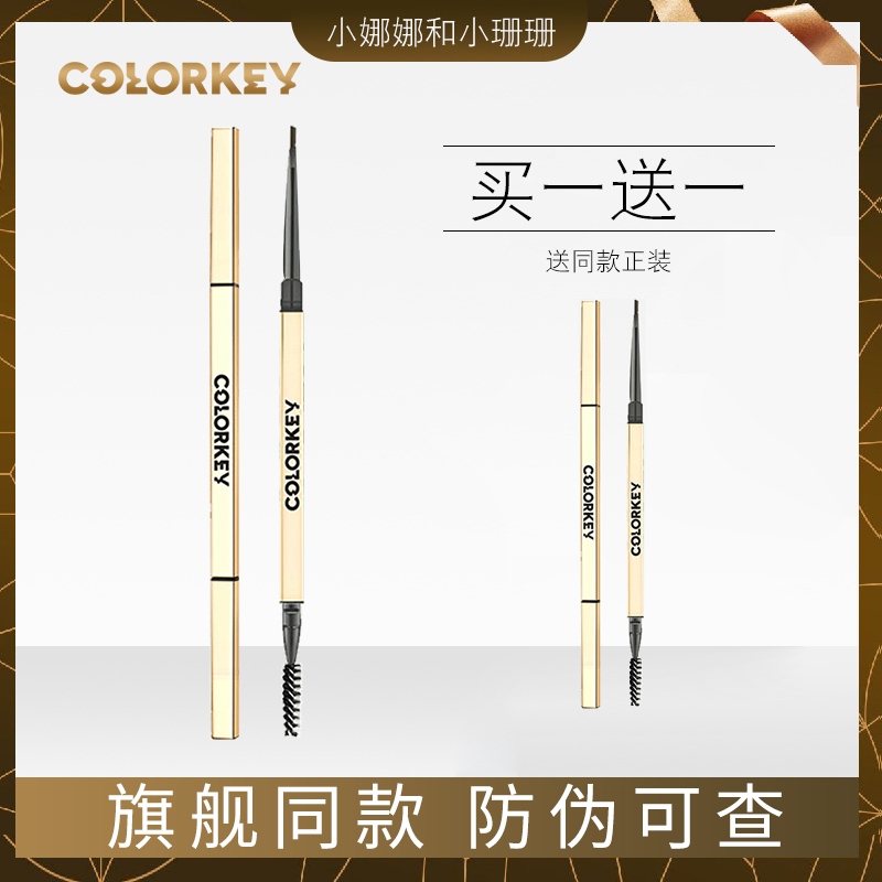 珂拉琪小金筷子立体极细型眉笔热巴推荐持久防水汗不脱色colorkey