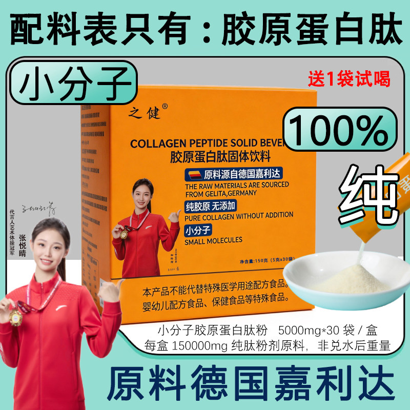 小分子胶原蛋白肽非液体美白祛斑