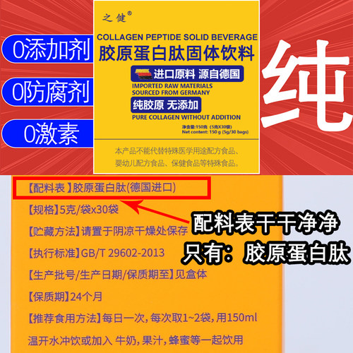 胶原蛋白肽粉德国进口嘉利达原料小分子肽胶原活性易吸收口服纯肽 - 封面