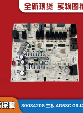 适用格力空调3匹柜机板电脑板控制主板  4G53C GRJ4G-A1 30034208