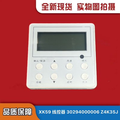 风管机线控器XK59手操器