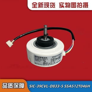 三菱重工空调室内直流无刷电机SIC-39CVL-D833-5 SSA512T046H1081