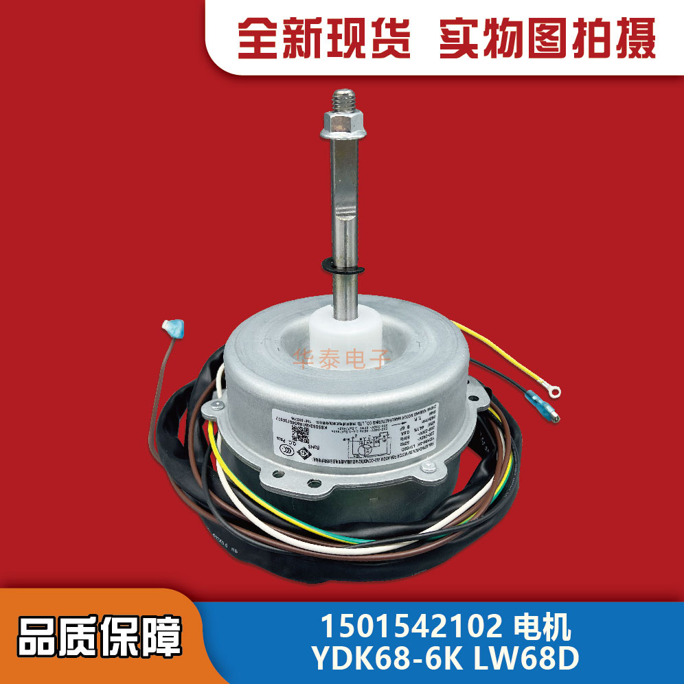 全新适用格力 空调室外机风机电机马达 LW68D YDK68-6K通用 LW68P