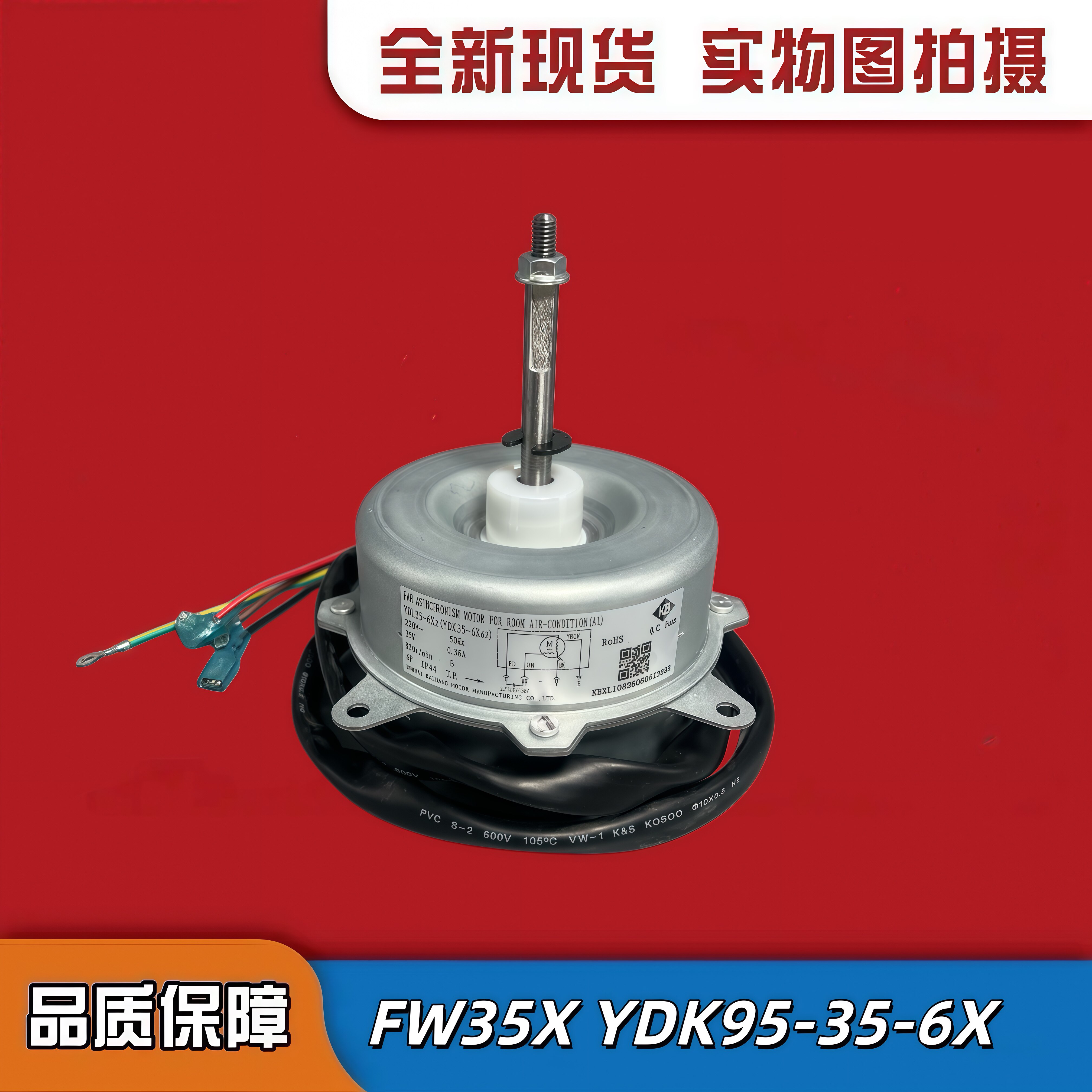 格力空调全新适用 吹风电机 FW35X 风扇电动机 马达 YDK