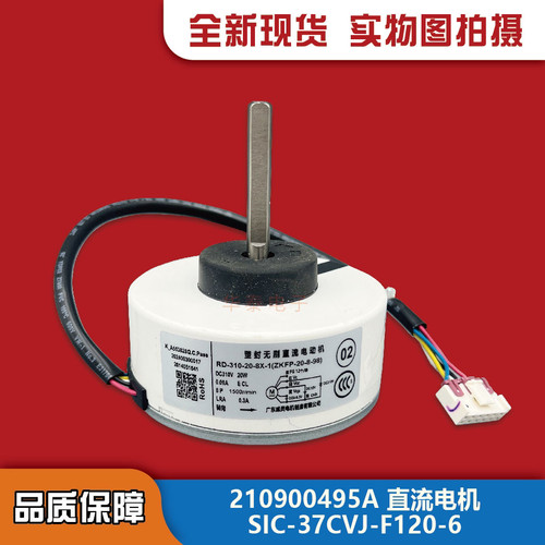 TCL直流内风机SIC-37CVJ-F120-6