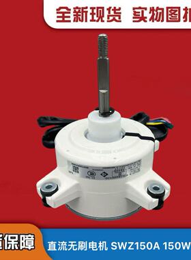 适用格力中央空调多联机室外电机ZWF-150A无刷直流风机 B-SWZ150A